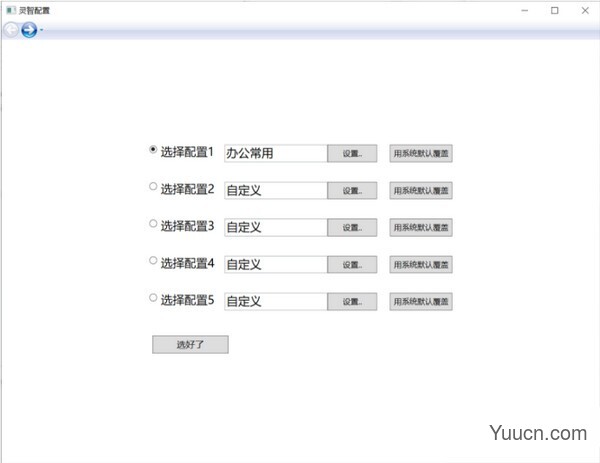 鼠灵(鼠标工具) v1.0 官方安装版