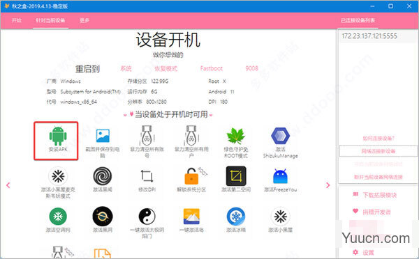 微软Win11 安卓子系统 Windows Subsystem for Android v1.7.32815.0 官方版(附安装教程)