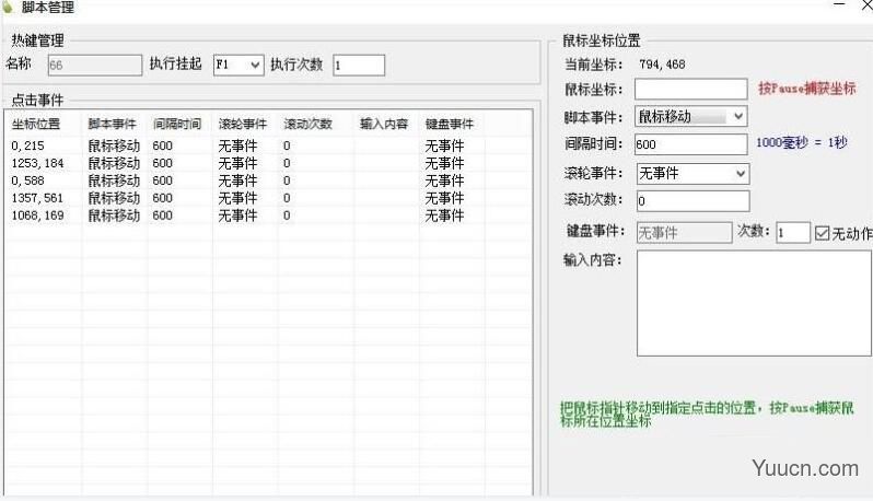 多功能按键助手(自动按键神器) V1.2 绿色免费版