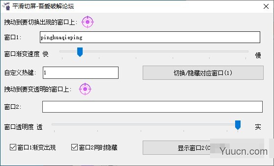 平滑切屏(切换屏幕软件) v1.0 免费绿色版