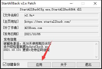 StartAllBack(Win7开始菜单恢复工具) v3.1.5 中文安装破解版 附激活教程