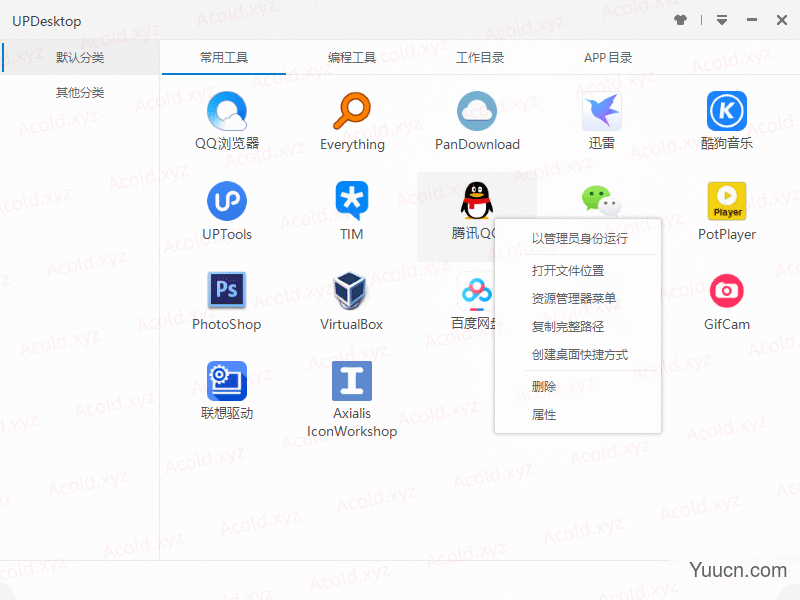 快速启动工具UPDesktop v1.1.5 中文绿色免费版