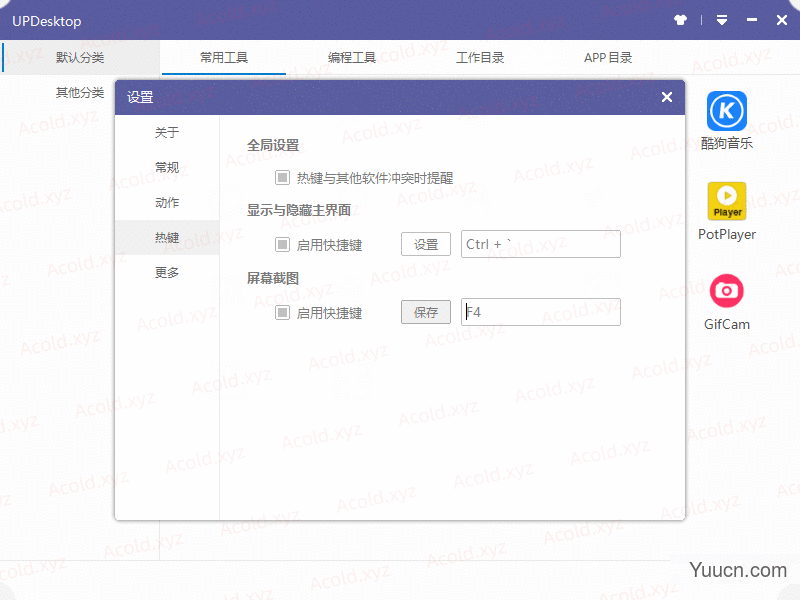 快速启动工具UPDesktop v1.1.5 中文绿色免费版