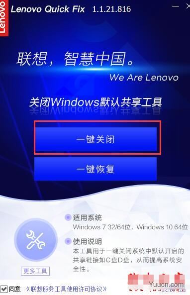 关闭Windows默认共享工具 V1.1.21.816 绿色便携版(附使用教程)