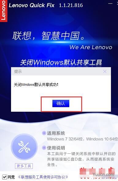 关闭Windows默认共享工具 V1.1.21.816 绿色便携版(附使用教程)