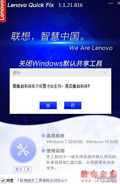 关闭Windows默认共享工具 V1.1.21.816 绿色便携版(附使用教程)