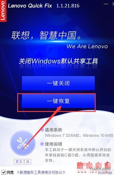 关闭Windows默认共享工具 V1.1.21.816 绿色便携版(附使用教程)