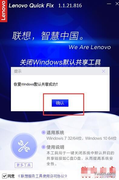 关闭Windows默认共享工具 V1.1.21.816 绿色便携版(附使用教程)