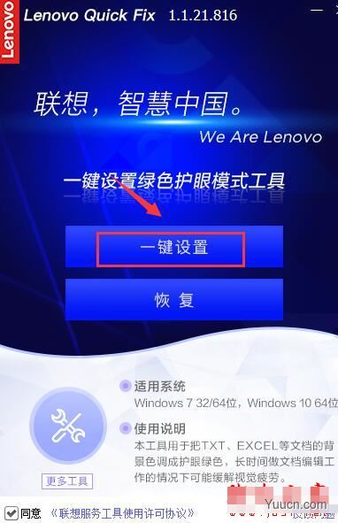 一键设置绿色护眼模式工具 V1.1.21.816 绿色便携版(附使用教程)