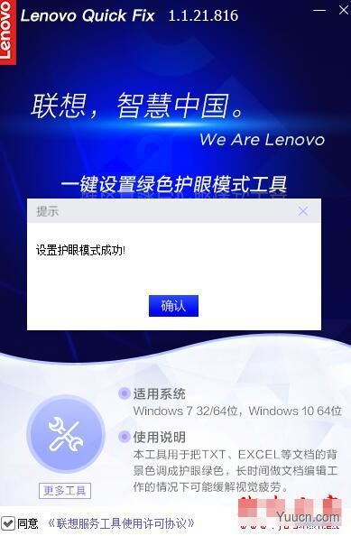 一键设置绿色护眼模式工具 V1.1.21.816 绿色便携版(附使用教程)