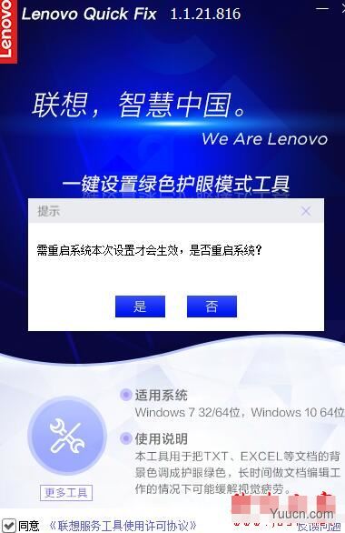 一键设置绿色护眼模式工具 V1.1.21.816 绿色便携版(附使用教程)