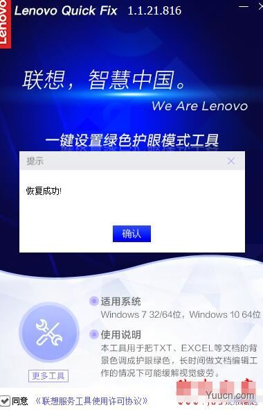 一键设置绿色护眼模式工具 V1.1.21.816 绿色便携版(附使用教程)