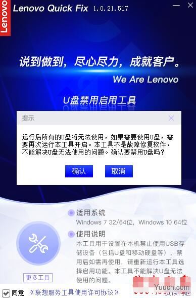 U盘禁用启用工具 V1.0.21.517 绿色便携版(附使用教程)