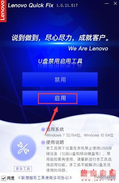 U盘禁用启用工具 V1.0.21.517 绿色便携版(附使用教程)