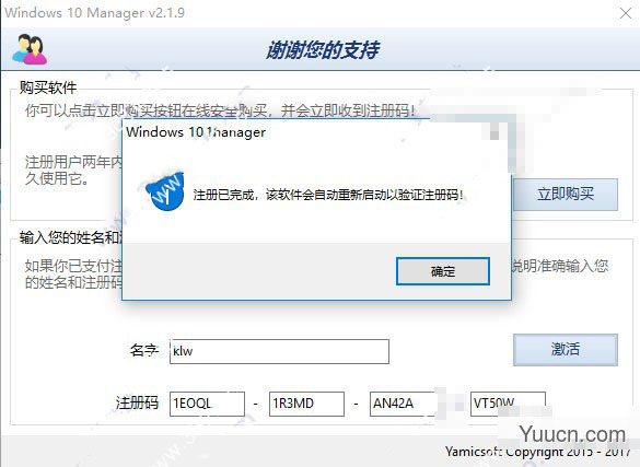 Windows 10 Manager注册机  绿色版(附使用教程)