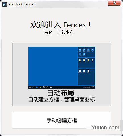 fences3破解文件 附使用教程