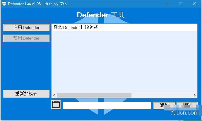 Defender工具(Defender Tools) v1.10 汉化绿色版(Win11)