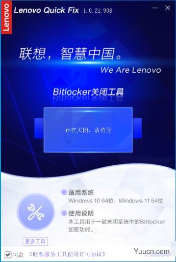 Bitlocker关闭工具 V1.0.21.908 绿色便携免费版(附使用教程)