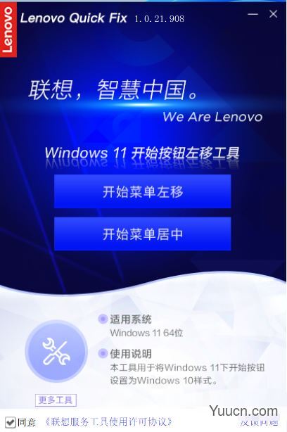 Windows11开始菜单左移工具 V1.0.21.908 绿色便携免费版