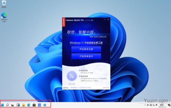 Windows11开始菜单左移工具 V1.0.21.908 绿色便携免费版