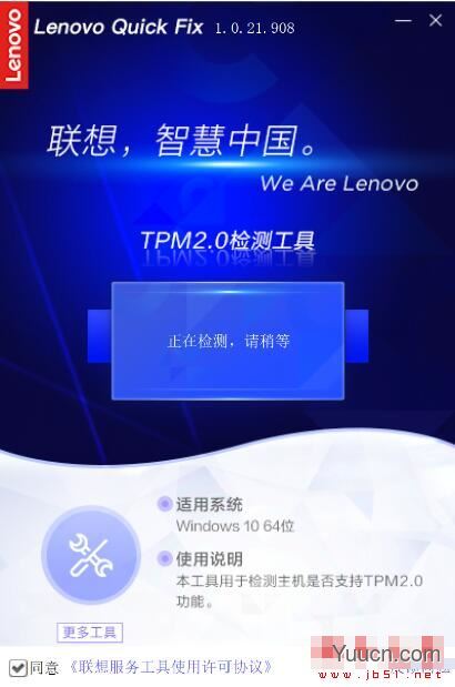 TPM2.0检测工具 V1.0.21.908 绿色便携版(附使用教程)