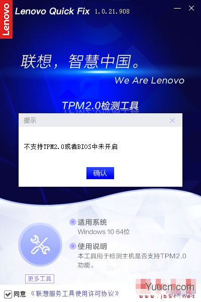 TPM2.0检测工具 V1.0.21.908 绿色便携版(附使用教程)