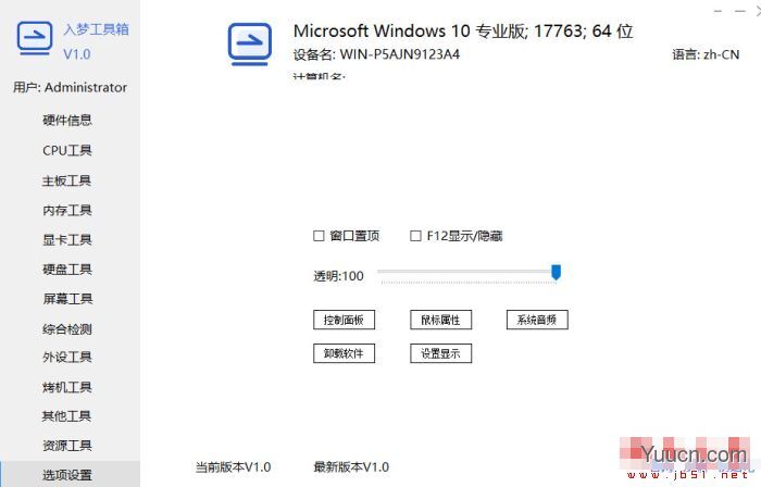 入梦工具箱 V1.0 绿色便携版