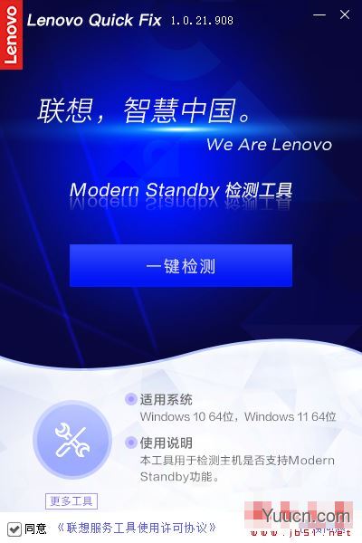 Modern Standby检测工具 V1.0.21.908 绿色便携版(附使用教程)