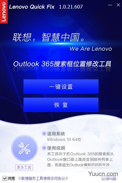 Outlook365搜索框位置修改工具 V1..1.21.816 绿色便携版(附使用教程)