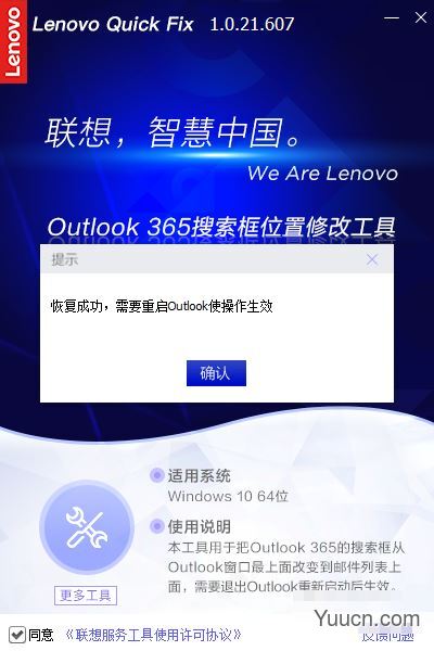 Outlook365搜索框位置修改工具 V1..1.21.816 绿色便携版(附使用教程)