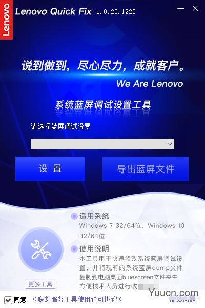 系统蓝屏调试设置工具 V1.2.21.429 绿色便携版(附使用教程)