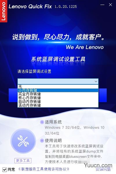 系统蓝屏调试设置工具 V1.2.21.429 绿色便携版(附使用教程)