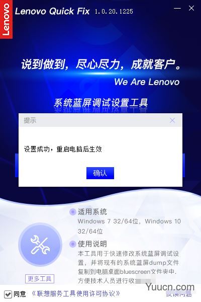 系统蓝屏调试设置工具 V1.2.21.429 绿色便携版(附使用教程)