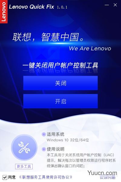 一键关闭用户帐户控制工具 V1.3.21.426 绿色便携版