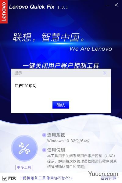 一键关闭用户帐户控制工具 V1.3.21.426 绿色便携版