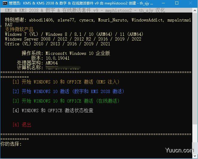 KMS2038数字激活套件(win11/office2022激活工具) v9.0 免费汉化绿色版