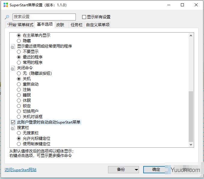 SuperStart(win7/8/10开始菜单恢复工具) v2.0.0 简体中文版