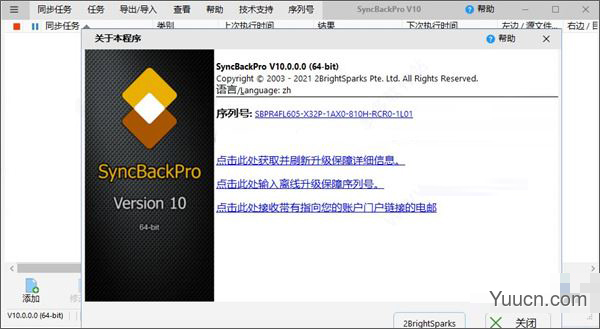 syncback 10 注册机 免费版(附使用教程)