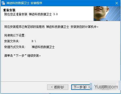 神迹数据卫士(数据备份软件) v1.3 免费安装版