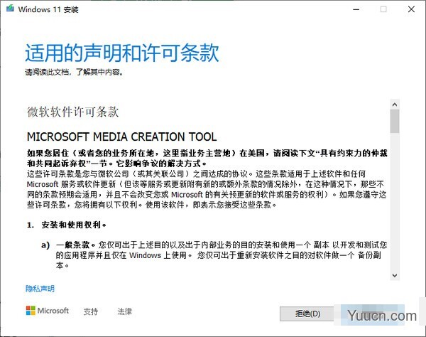 Win11媒体创建工具(Media Creation Tool Windows 11) v10.0 官方免费版