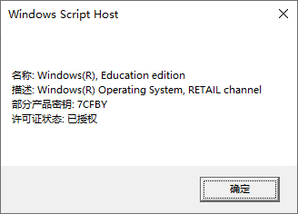 win10数字永久激活工具 v1.1 免安装绿色版(附使用教程)