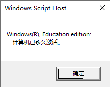 win10数字永久激活工具 v1.1 免安装绿色版(附使用教程)