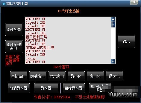 窗口控制工具 v1.0 免费绿色版