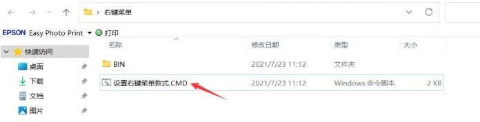 Windows11右键菜单改回成Windows10的工具 中文免费绿色版