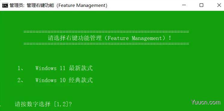 Windows11右键菜单改回成Windows10的工具 中文免费绿色版