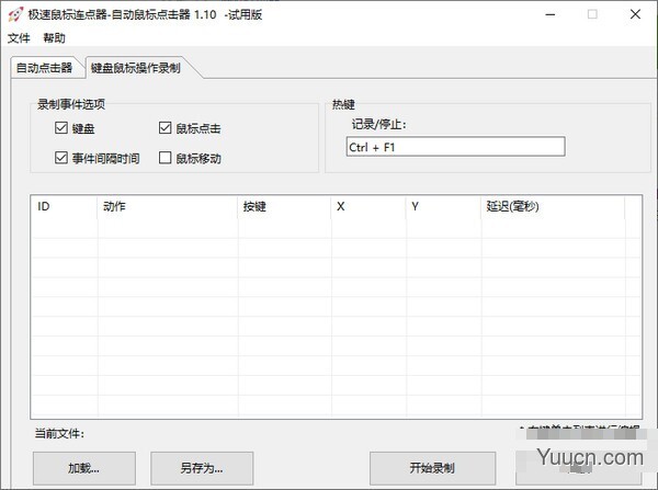 极速鼠标连点器 v1.10 官方安装版