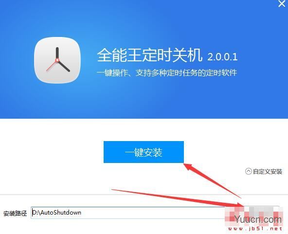 全能王定时关机 V2.0.0.1 官方安装版