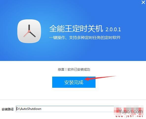 全能王定时关机 V2.0.0.1 官方安装版