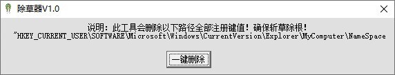 除草器(卸载清除工具) v1.0 绿色版