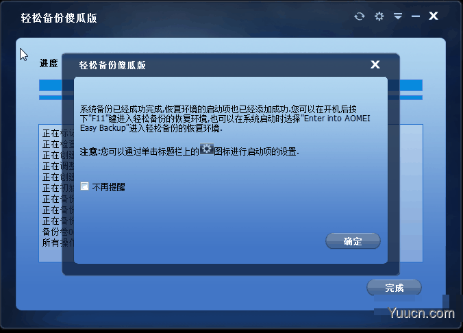 傲梅一键还原客户端 v1.6.4 安装免费版(附安装使用教程)